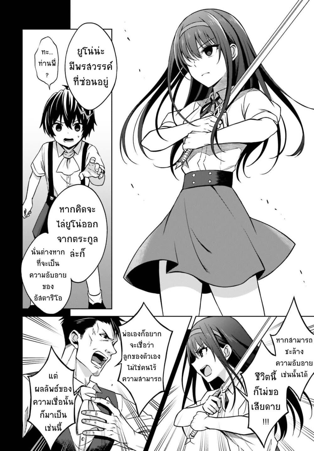 Shin no Jitsuryoku wa Girigiri Made Kakushite Iyou to Omou page 16