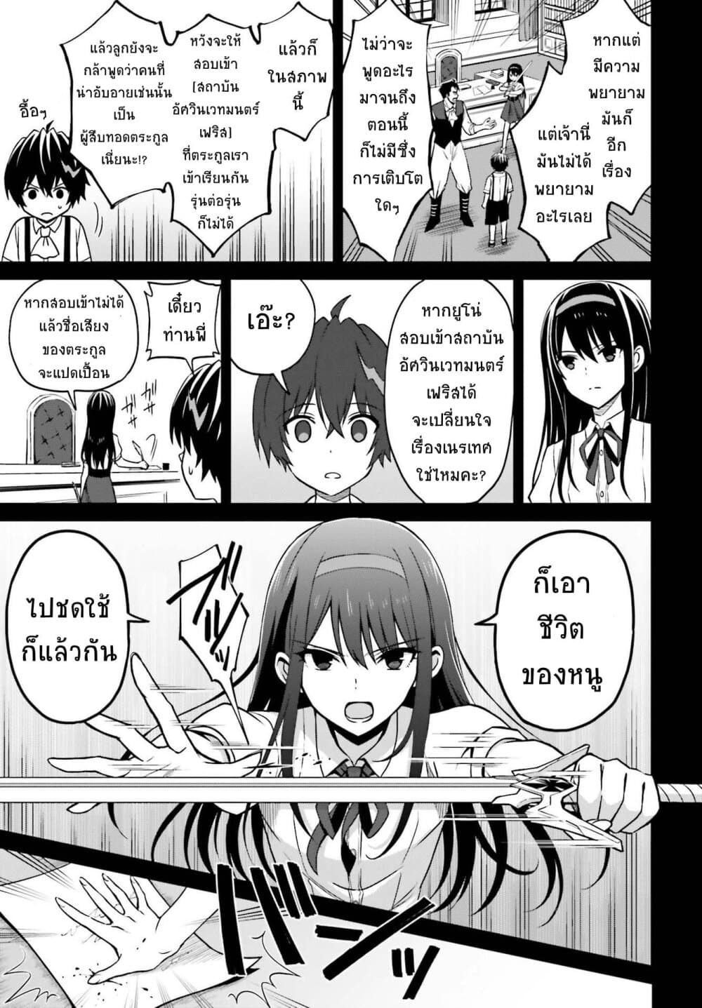 Shin no Jitsuryoku wa Girigiri Made Kakushite Iyou to Omou page 17