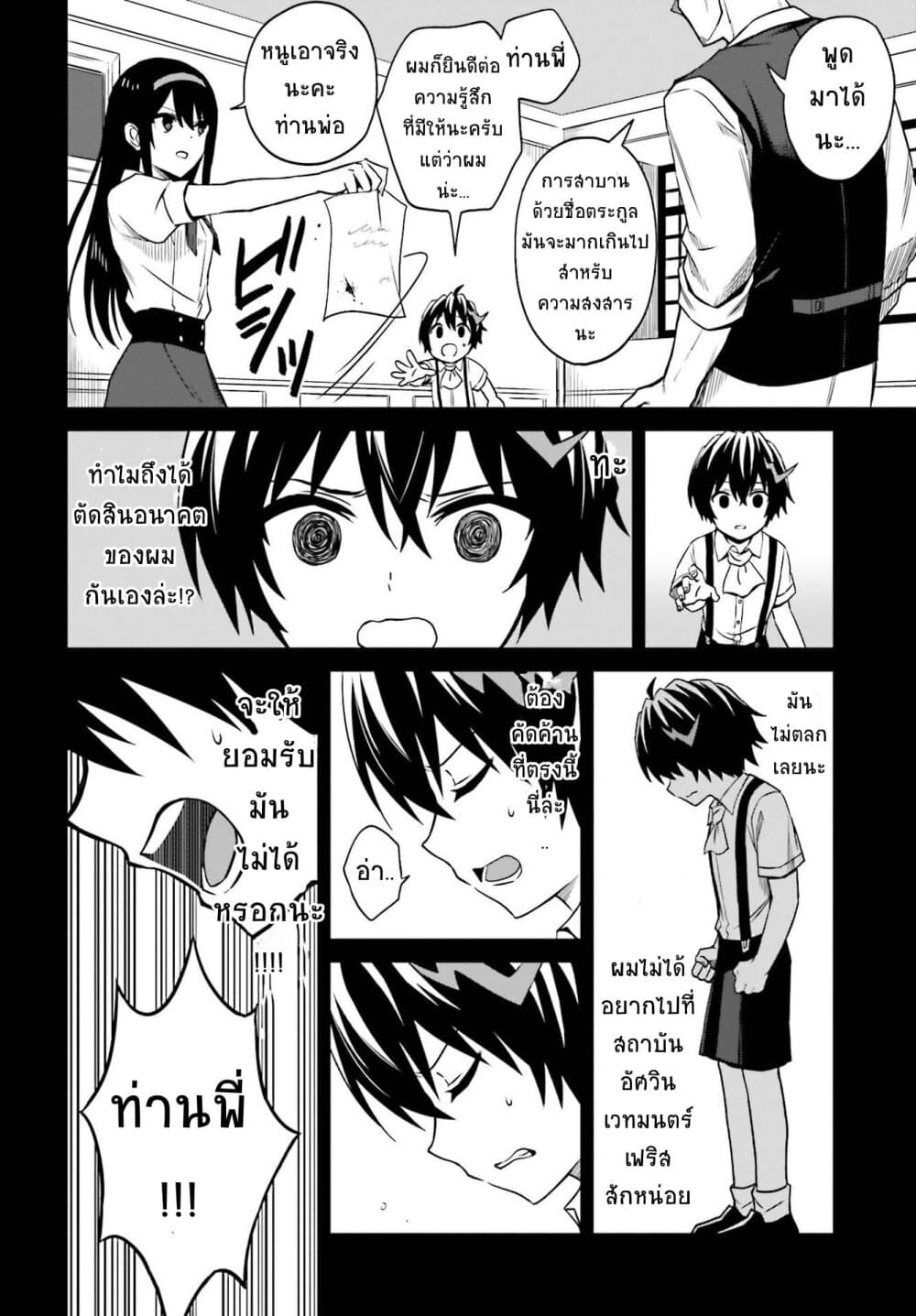 Shin no Jitsuryoku wa Girigiri Made Kakushite Iyou to Omou page 18