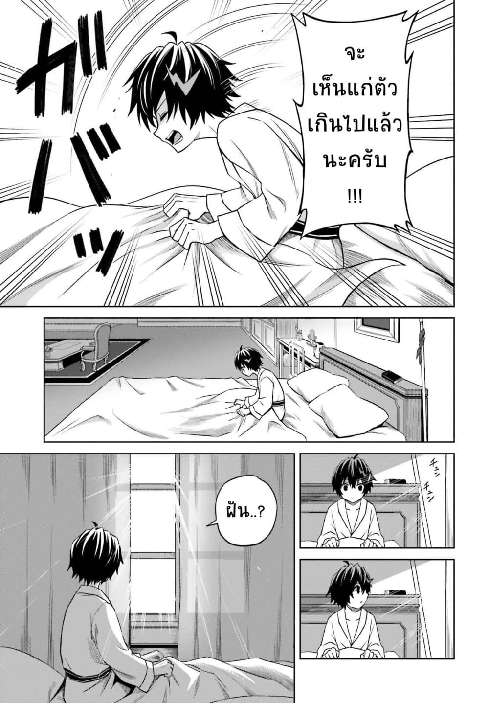 Shin no Jitsuryoku wa Girigiri Made Kakushite Iyou to Omou page 19