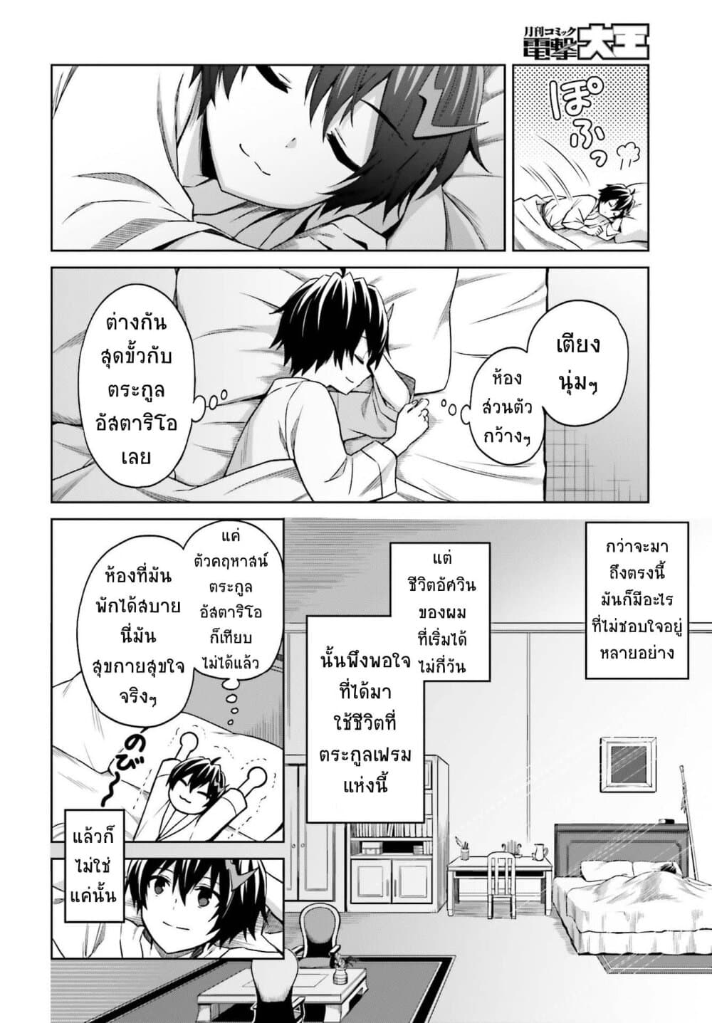 Shin no Jitsuryoku wa Girigiri Made Kakushite Iyou to Omou page 20