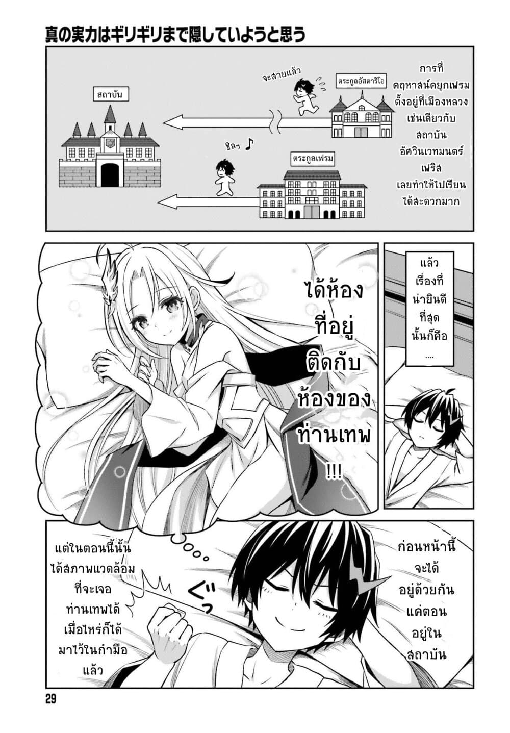 Shin no Jitsuryoku wa Girigiri Made Kakushite Iyou to Omou page 21