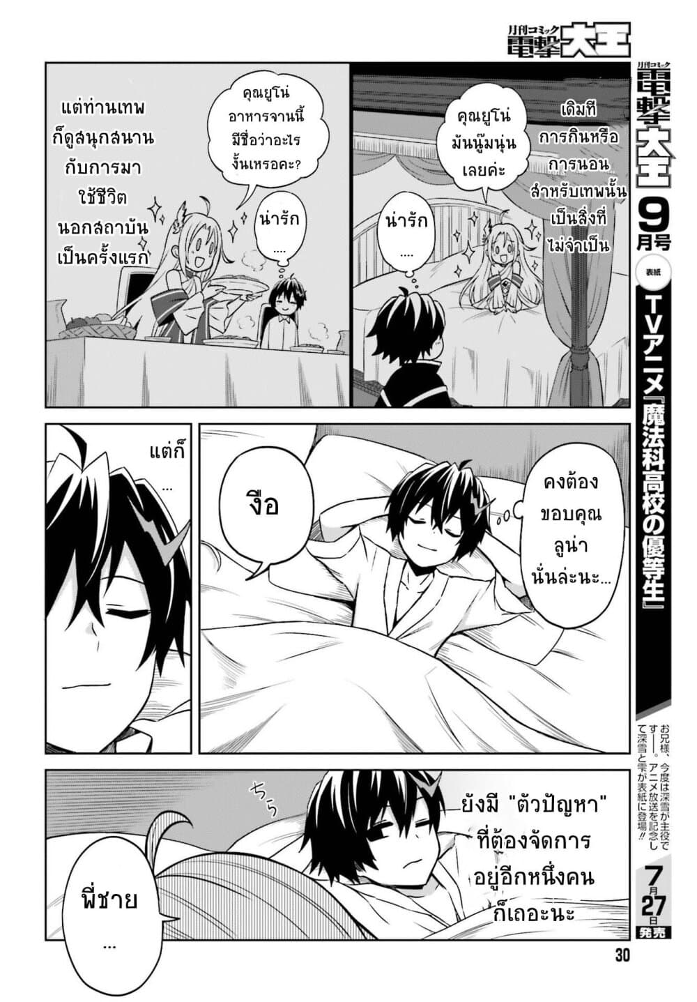 Shin no Jitsuryoku wa Girigiri Made Kakushite Iyou to Omou page 22