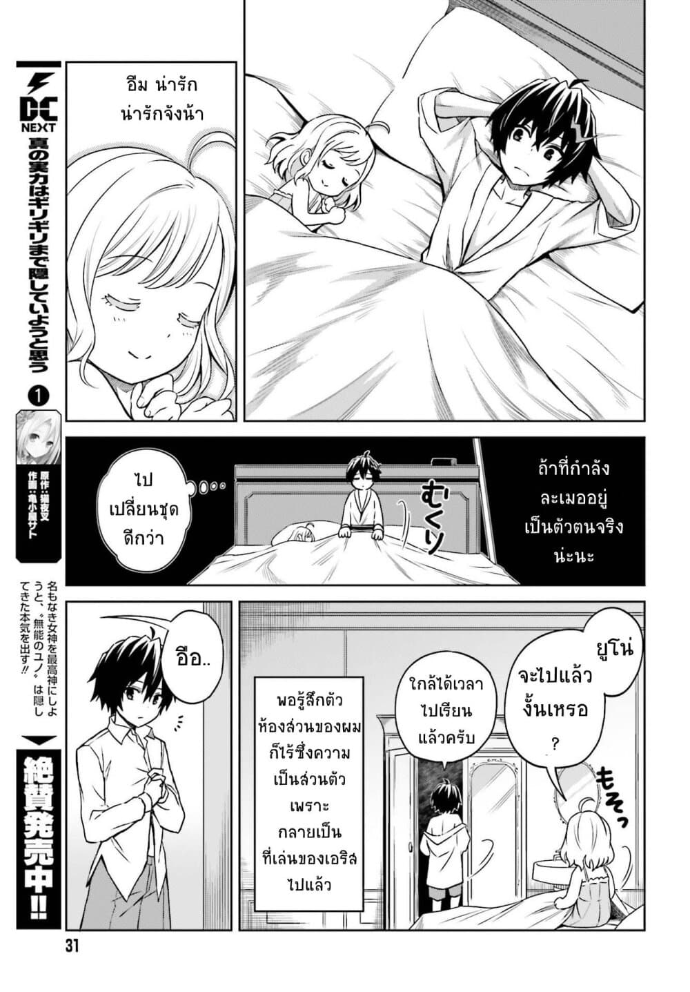 Shin no Jitsuryoku wa Girigiri Made Kakushite Iyou to Omou page 23