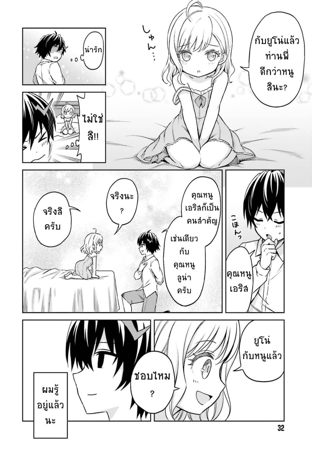 Shin no Jitsuryoku wa Girigiri Made Kakushite Iyou to Omou page 24