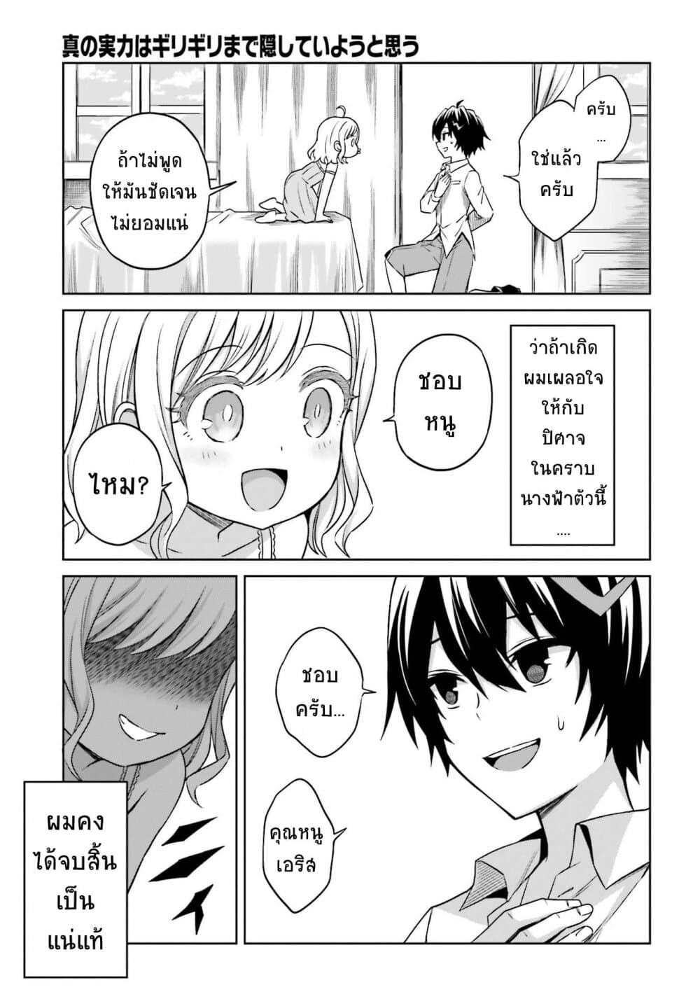 Shin no Jitsuryoku wa Girigiri Made Kakushite Iyou to Omou page 25