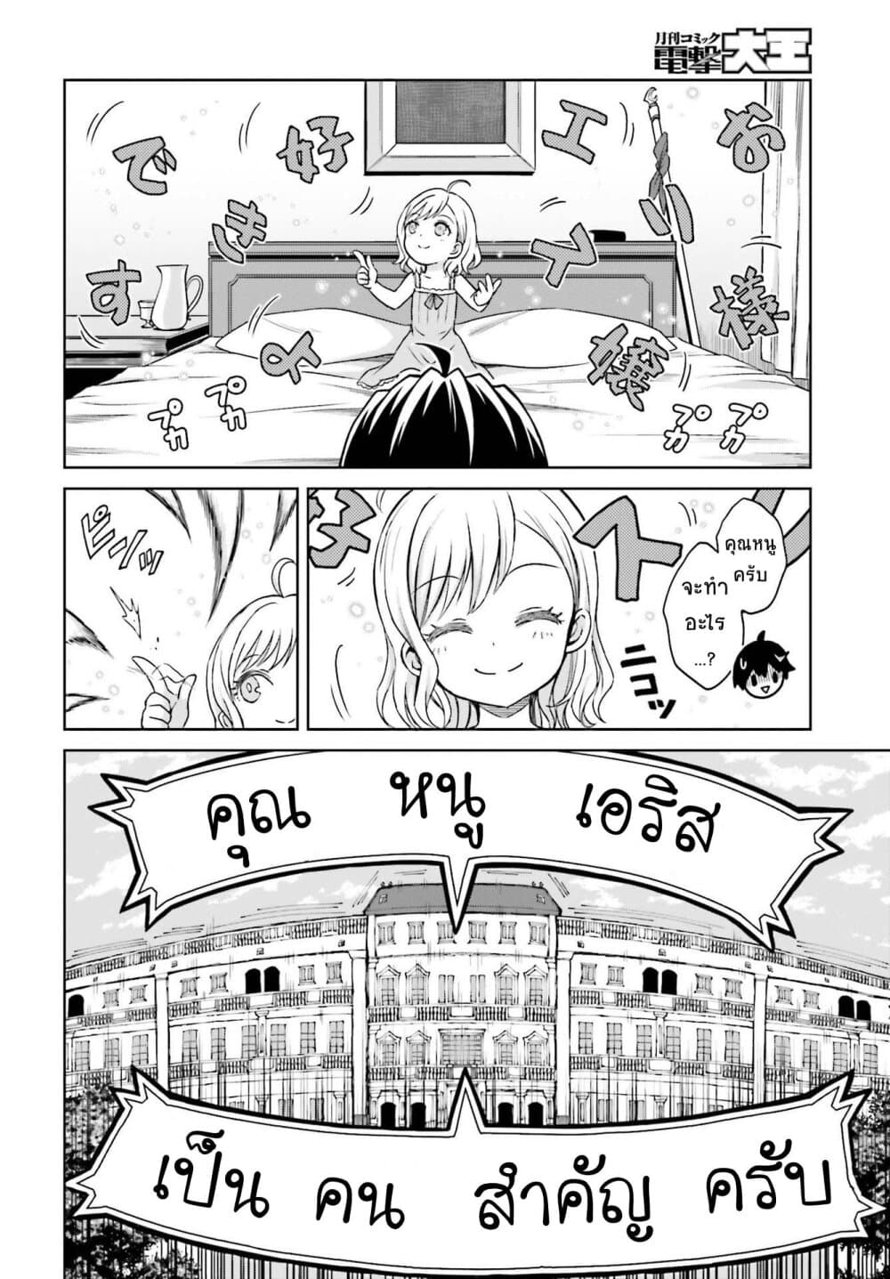 Shin no Jitsuryoku wa Girigiri Made Kakushite Iyou to Omou page 26