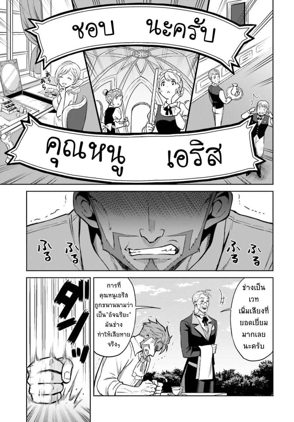 Shin no Jitsuryoku wa Girigiri Made Kakushite Iyou to Omou page 27