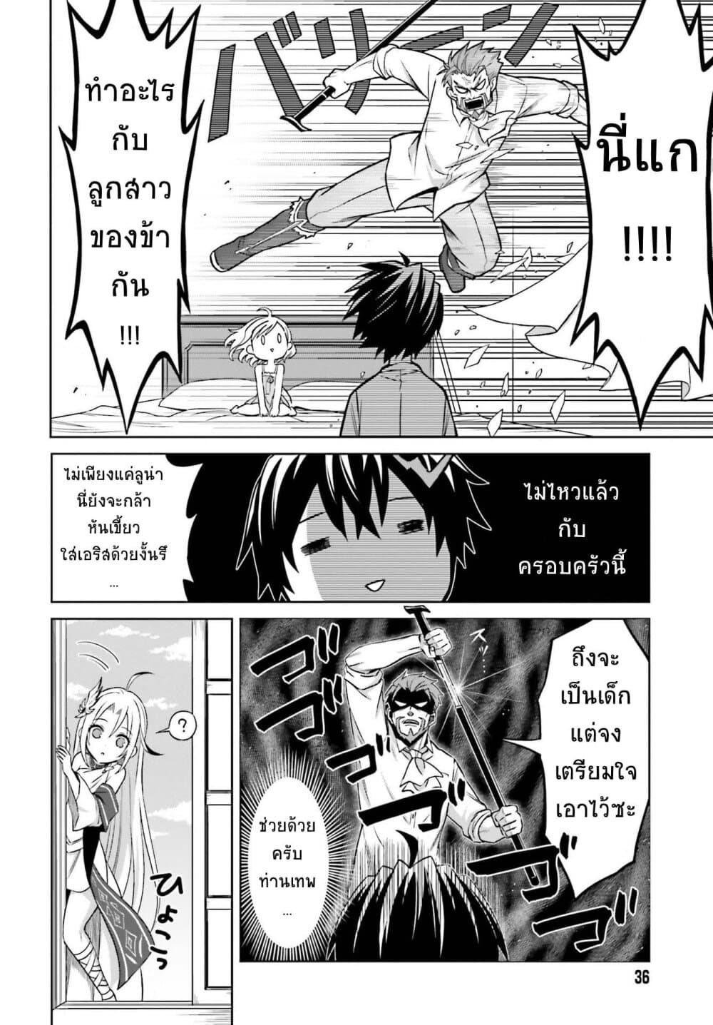 Shin no Jitsuryoku wa Girigiri Made Kakushite Iyou to Omou page 28
