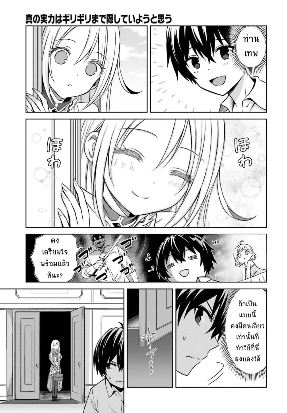 Shin no Jitsuryoku wa Girigiri Made Kakushite Iyou to Omou page 29