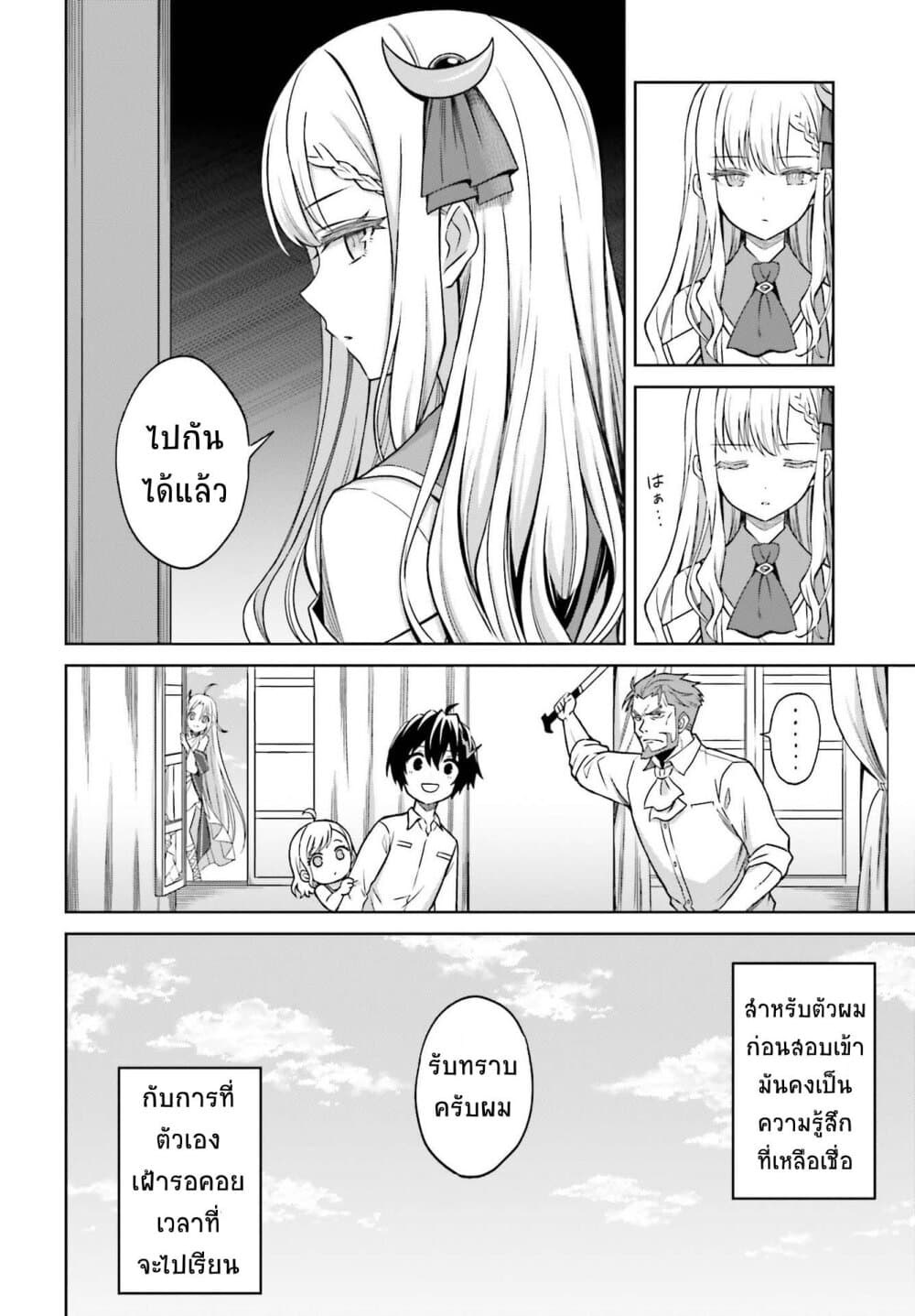 Shin no Jitsuryoku wa Girigiri Made Kakushite Iyou to Omou page 30