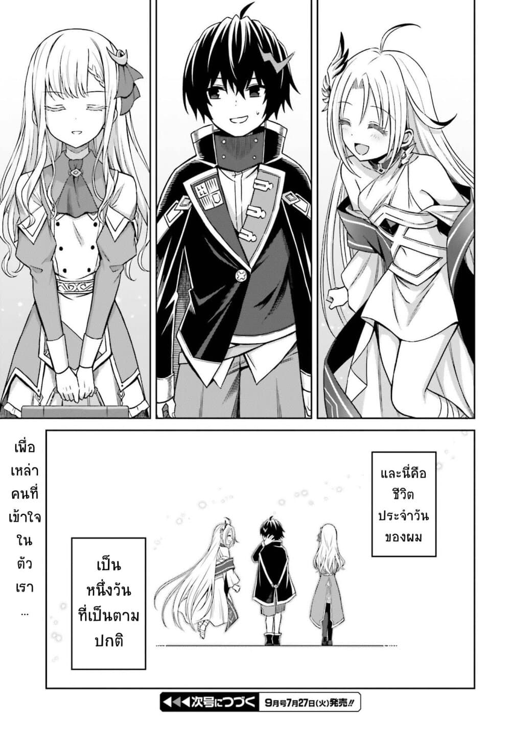 Shin no Jitsuryoku wa Girigiri Made Kakushite Iyou to Omou page 31