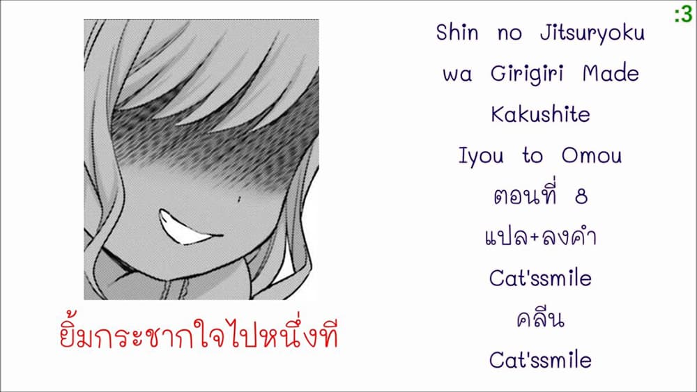 Shin no Jitsuryoku wa Girigiri Made Kakushite Iyou to Omou page 32