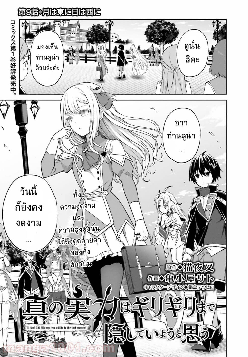 Shin no Jitsuryoku wa Girigiri Made Kakushite Iyou to Omou page 1