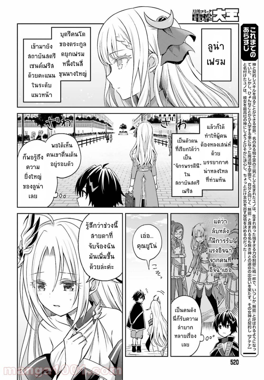 Shin no Jitsuryoku wa Girigiri Made Kakushite Iyou to Omou page 2