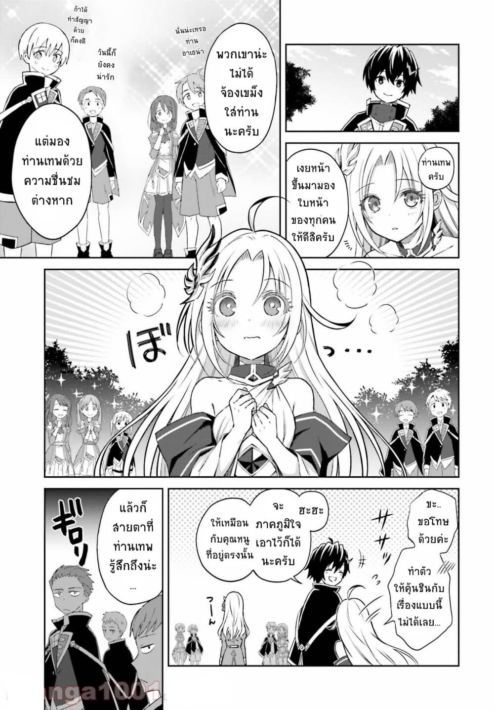Shin no Jitsuryoku wa Girigiri Made Kakushite Iyou to Omou page 3