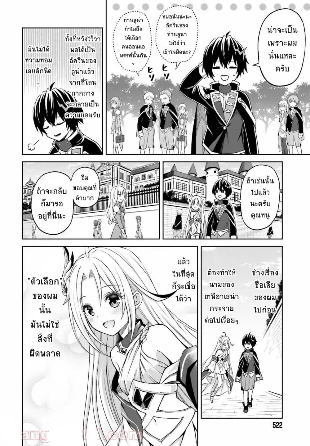 Shin no Jitsuryoku wa Girigiri Made Kakushite Iyou to Omou page 4