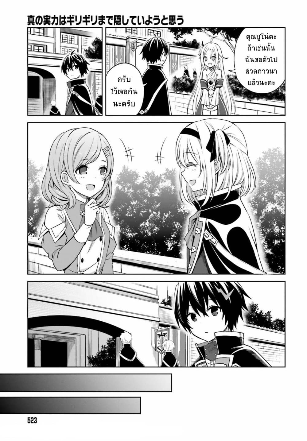 Shin no Jitsuryoku wa Girigiri Made Kakushite Iyou to Omou page 5