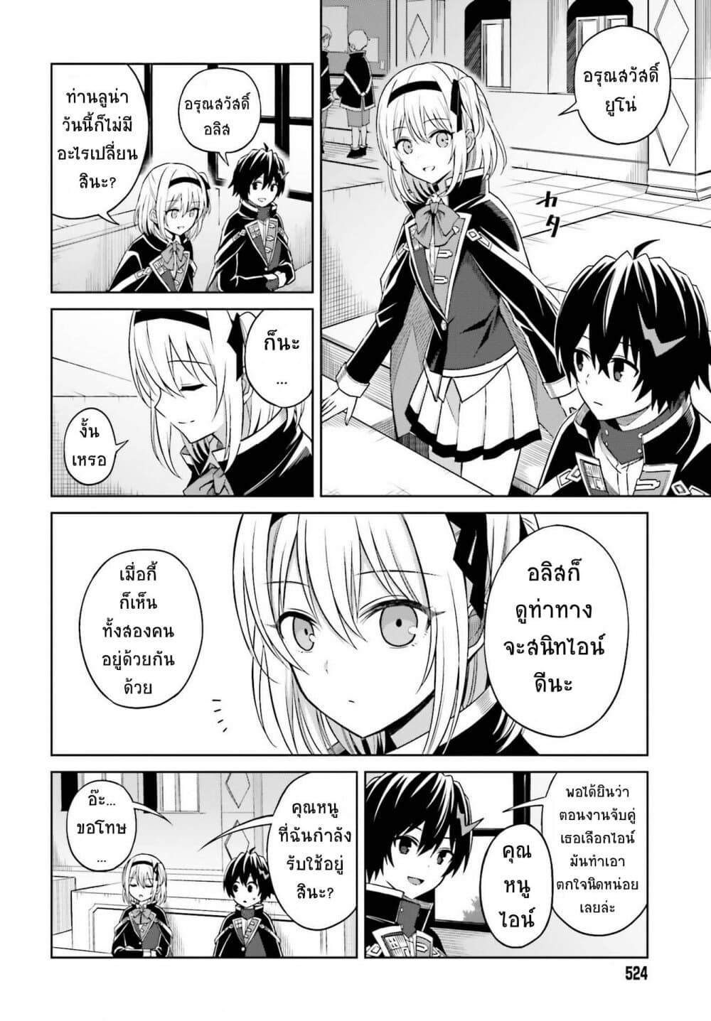Shin no Jitsuryoku wa Girigiri Made Kakushite Iyou to Omou page 6
