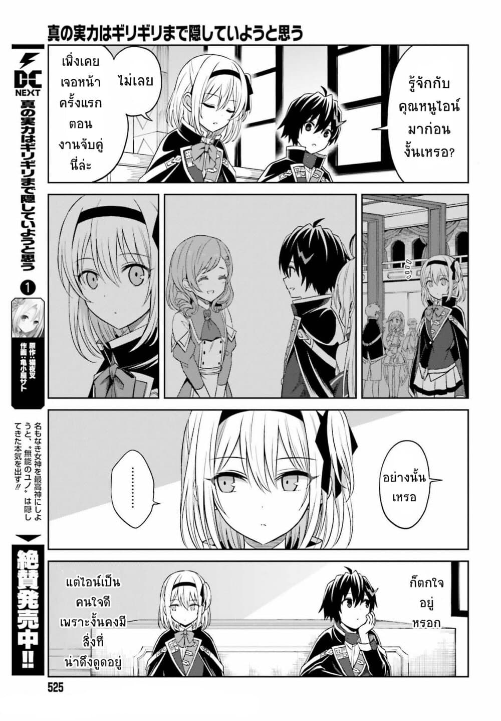 Shin no Jitsuryoku wa Girigiri Made Kakushite Iyou to Omou page 7
