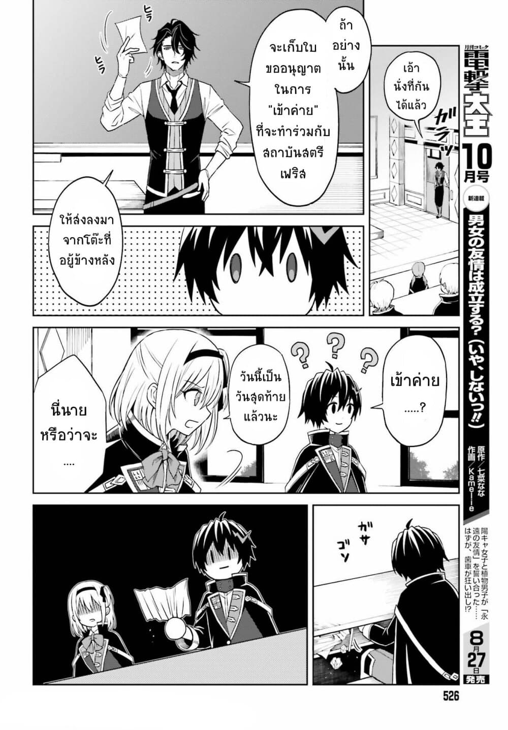 Shin no Jitsuryoku wa Girigiri Made Kakushite Iyou to Omou page 8