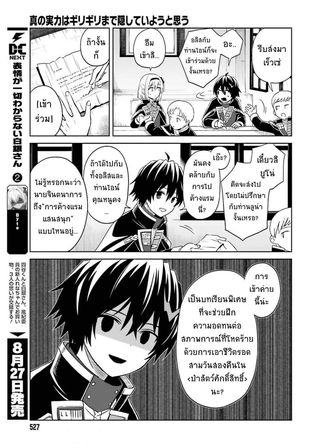 Shin no Jitsuryoku wa Girigiri Made Kakushite Iyou to Omou page 9
