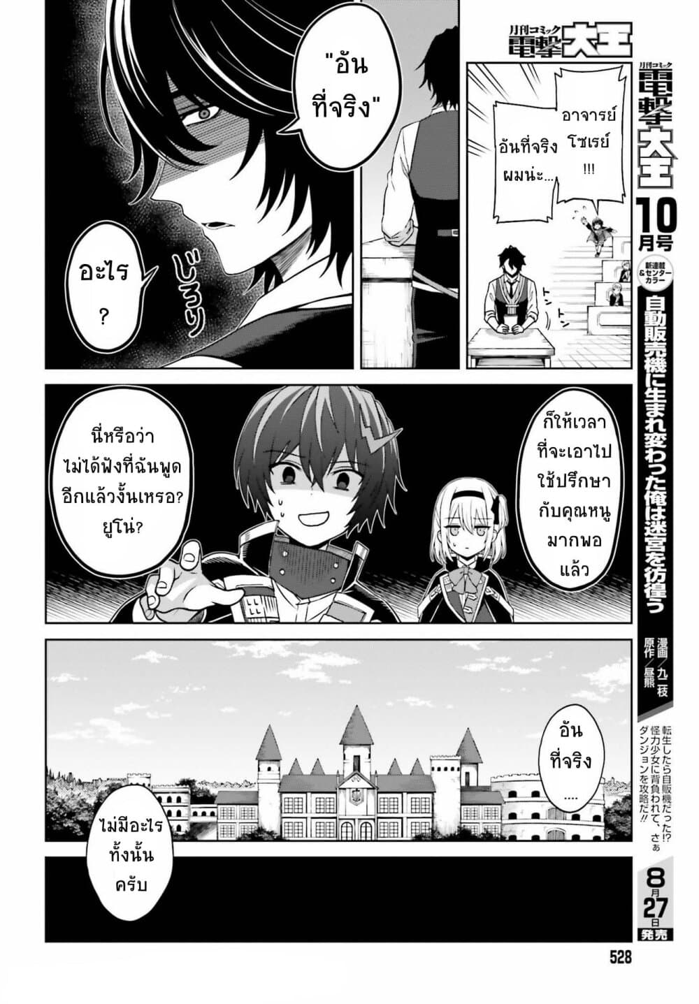 Shin no Jitsuryoku wa Girigiri Made Kakushite Iyou to Omou page 10
