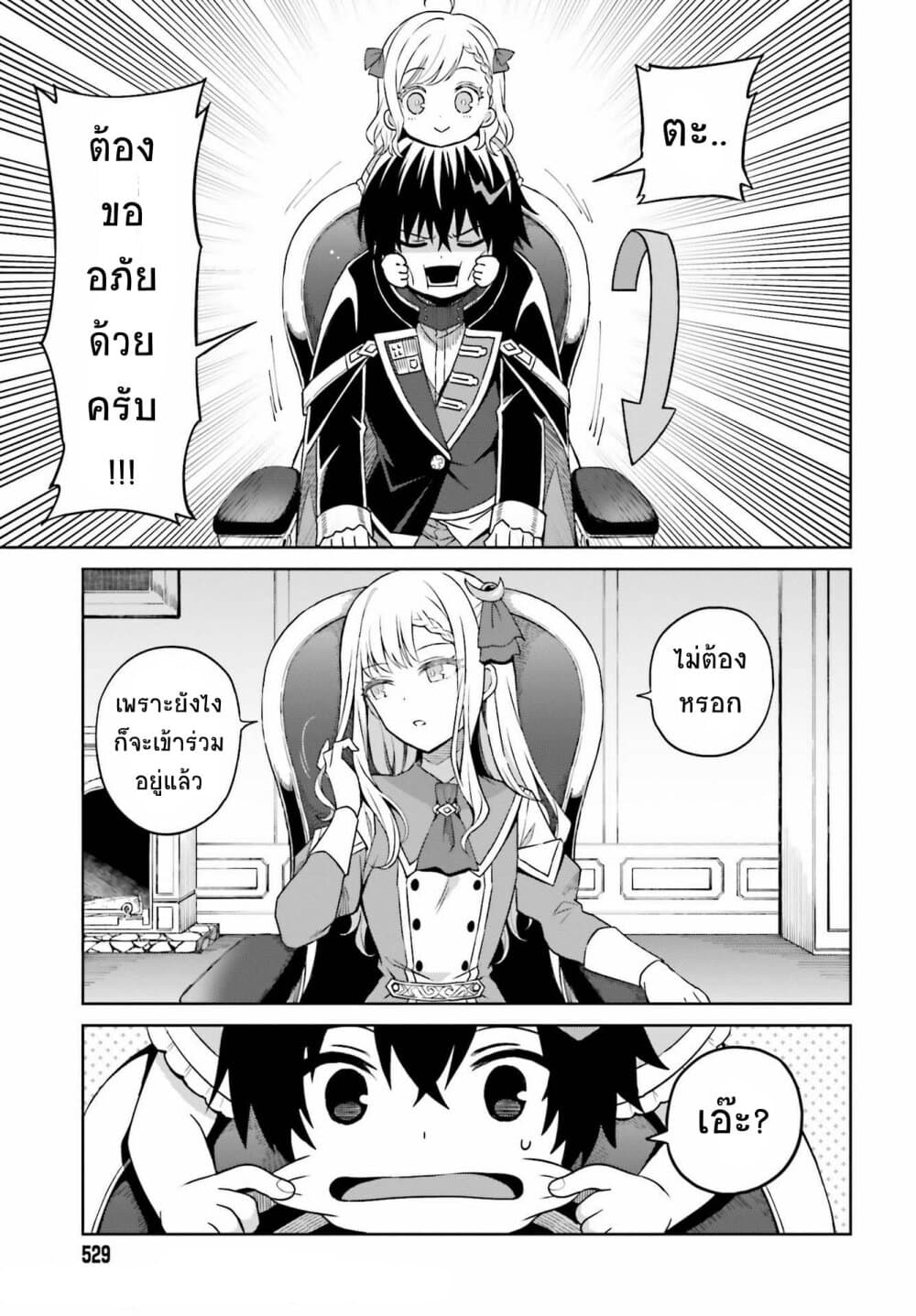 Shin no Jitsuryoku wa Girigiri Made Kakushite Iyou to Omou page 11