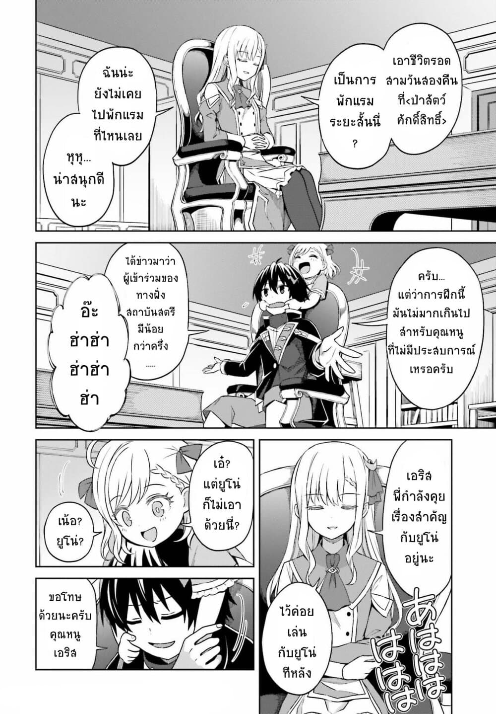 Shin no Jitsuryoku wa Girigiri Made Kakushite Iyou to Omou page 12