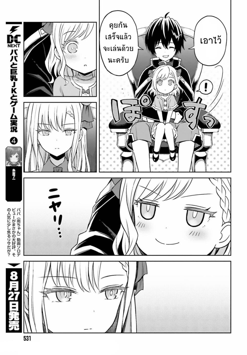 Shin no Jitsuryoku wa Girigiri Made Kakushite Iyou to Omou page 13