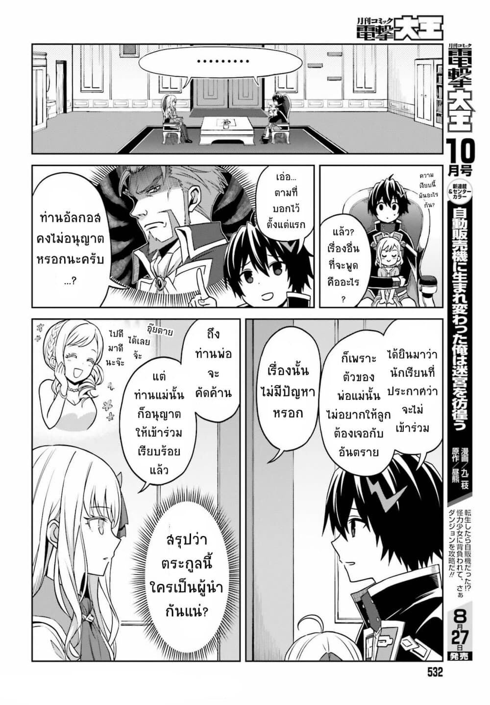 Shin no Jitsuryoku wa Girigiri Made Kakushite Iyou to Omou page 14