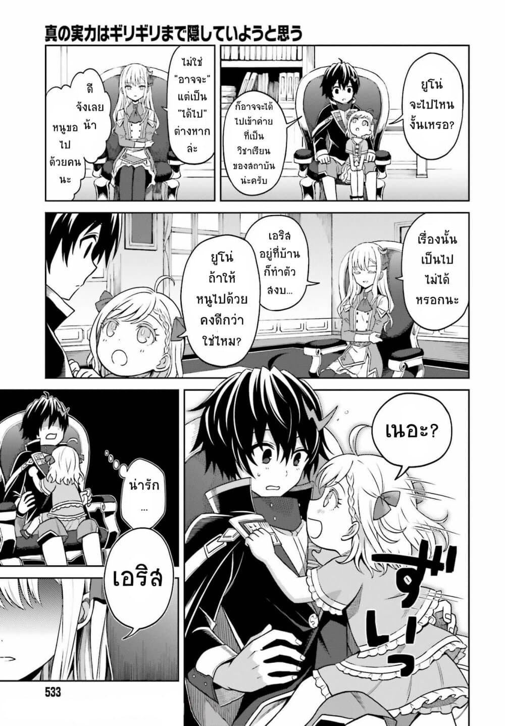 Shin no Jitsuryoku wa Girigiri Made Kakushite Iyou to Omou page 15