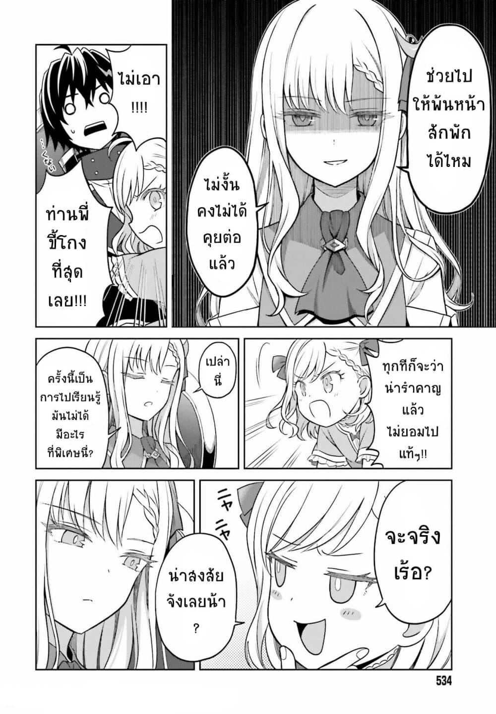 Shin no Jitsuryoku wa Girigiri Made Kakushite Iyou to Omou page 16