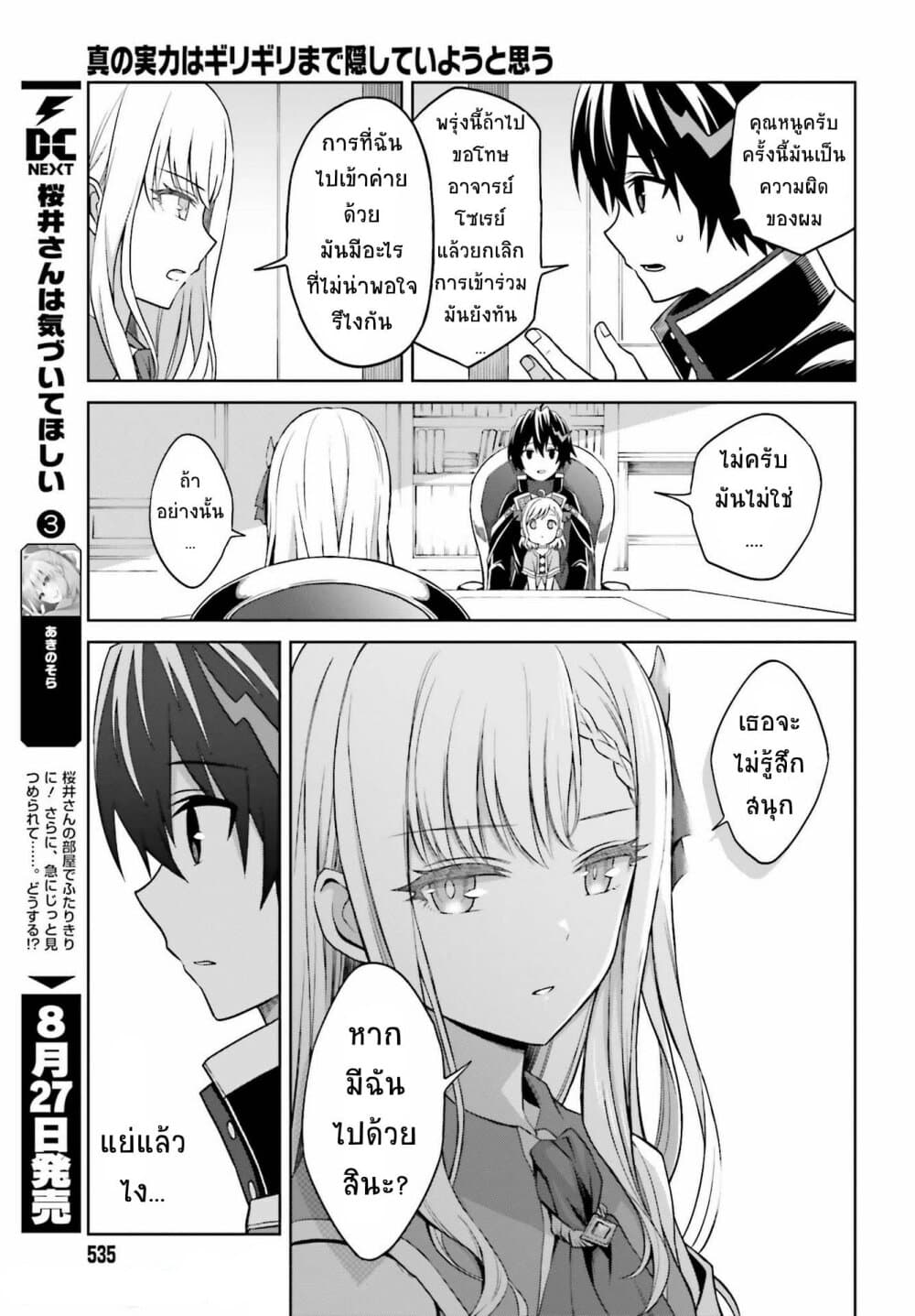 Shin no Jitsuryoku wa Girigiri Made Kakushite Iyou to Omou page 17
