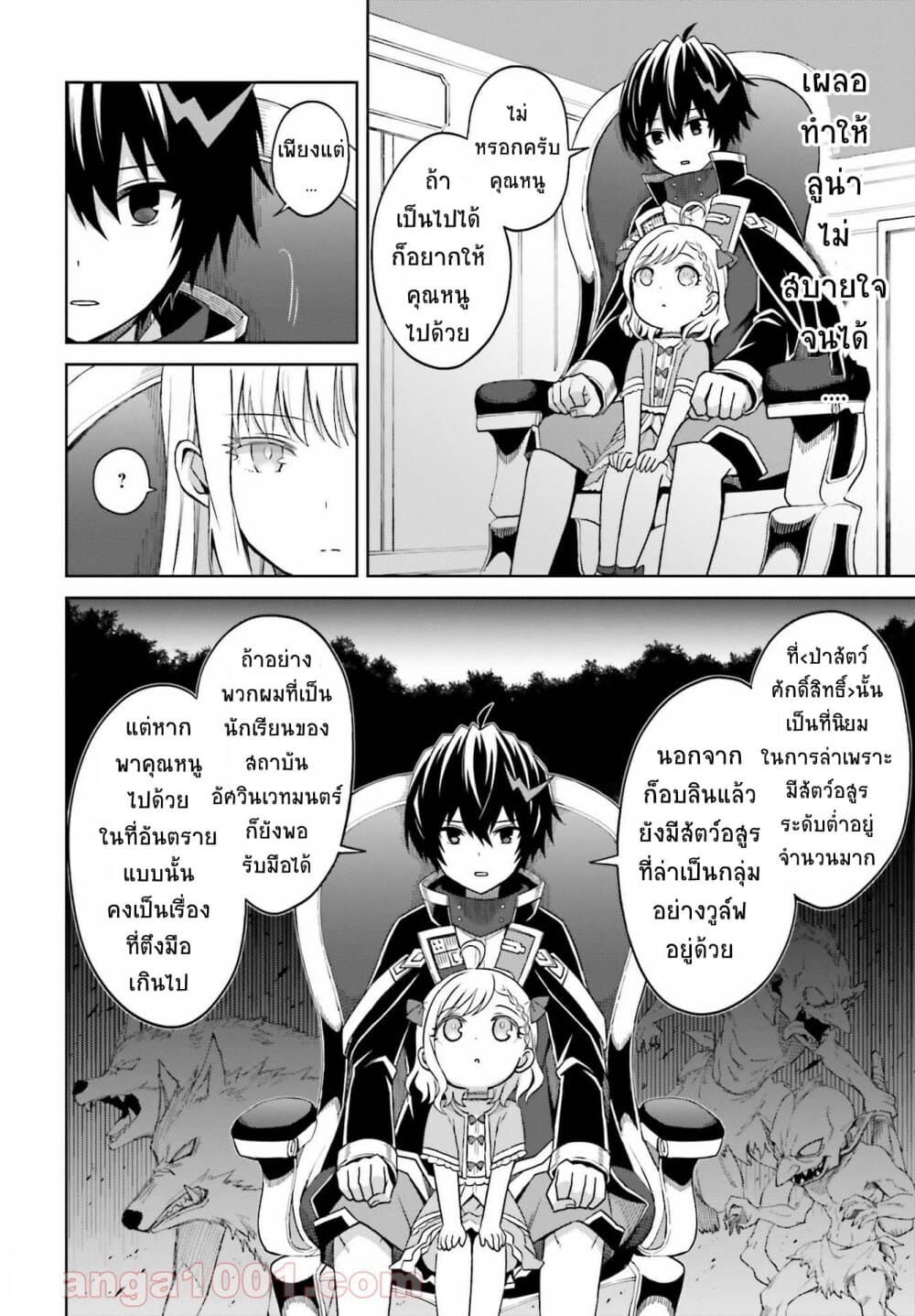 Shin no Jitsuryoku wa Girigiri Made Kakushite Iyou to Omou page 18