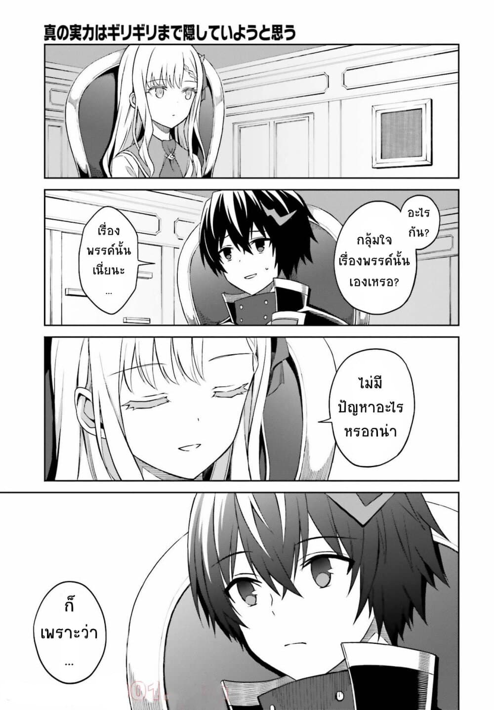 Shin no Jitsuryoku wa Girigiri Made Kakushite Iyou to Omou page 19