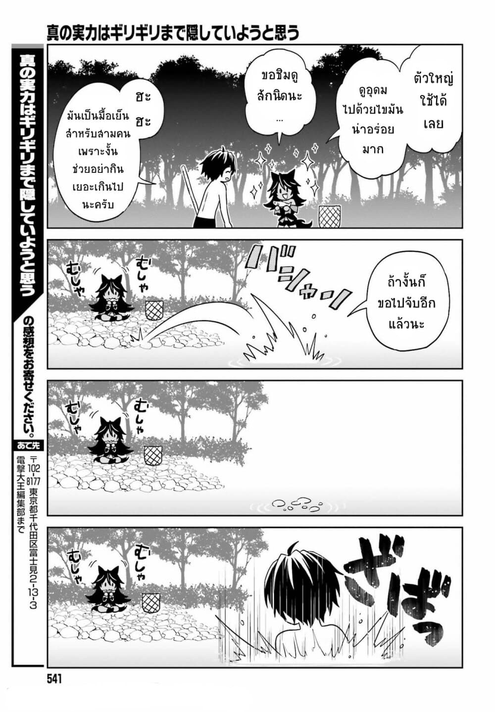 Shin no Jitsuryoku wa Girigiri Made Kakushite Iyou to Omou page 23