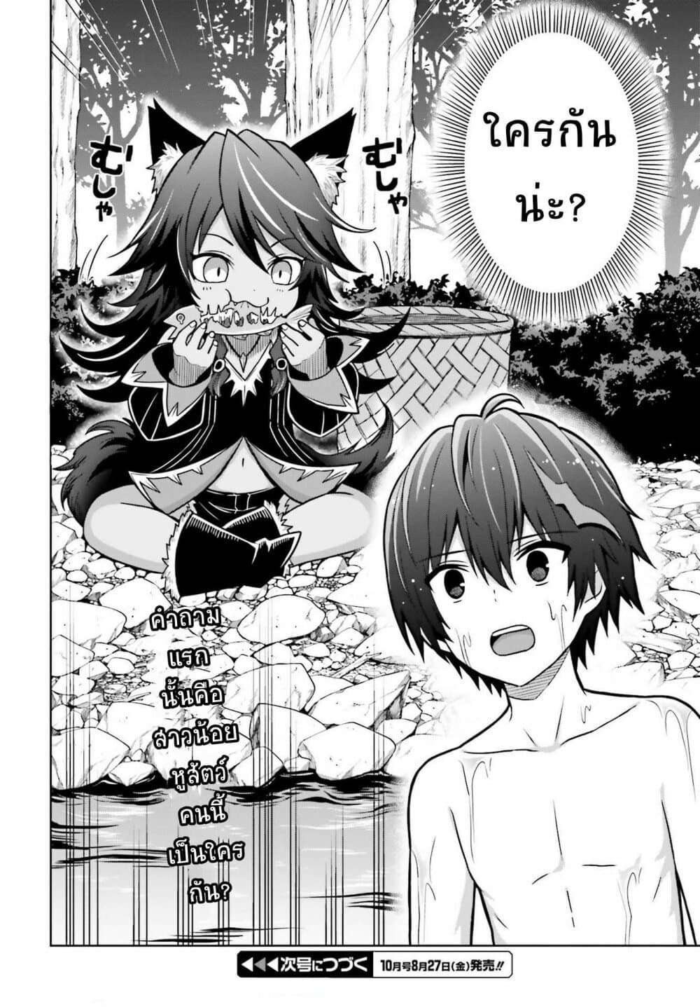Shin no Jitsuryoku wa Girigiri Made Kakushite Iyou to Omou page 24