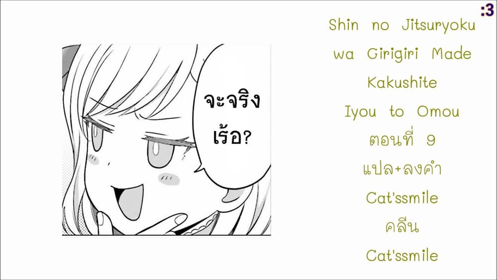 Shin no Jitsuryoku wa Girigiri Made Kakushite Iyou to Omou page 25