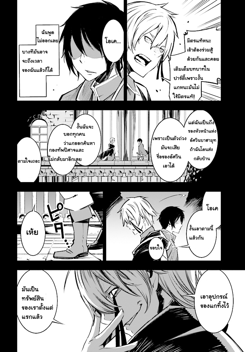 Shin no Nakama Janai to Yuusha no Party wo Oidasareta no de, Henkyou de Slow Life suru koto page 4
