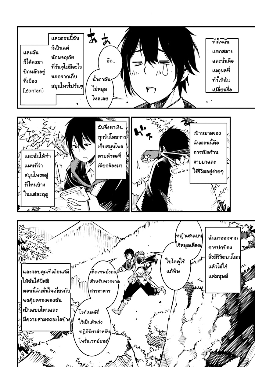 Shin no Nakama Janai to Yuusha no Party wo Oidasareta no de, Henkyou de Slow Life suru koto page 6