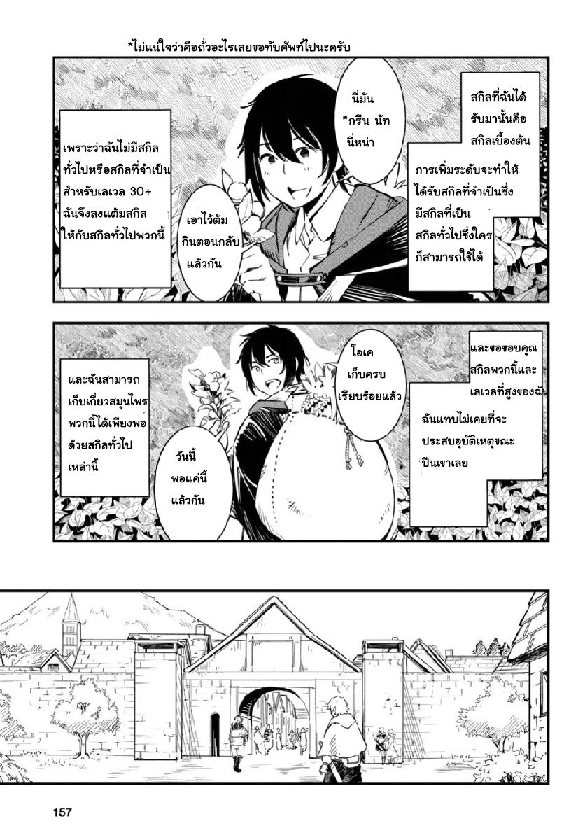 Shin no Nakama Janai to Yuusha no Party wo Oidasareta no de, Henkyou de Slow Life suru koto page 7