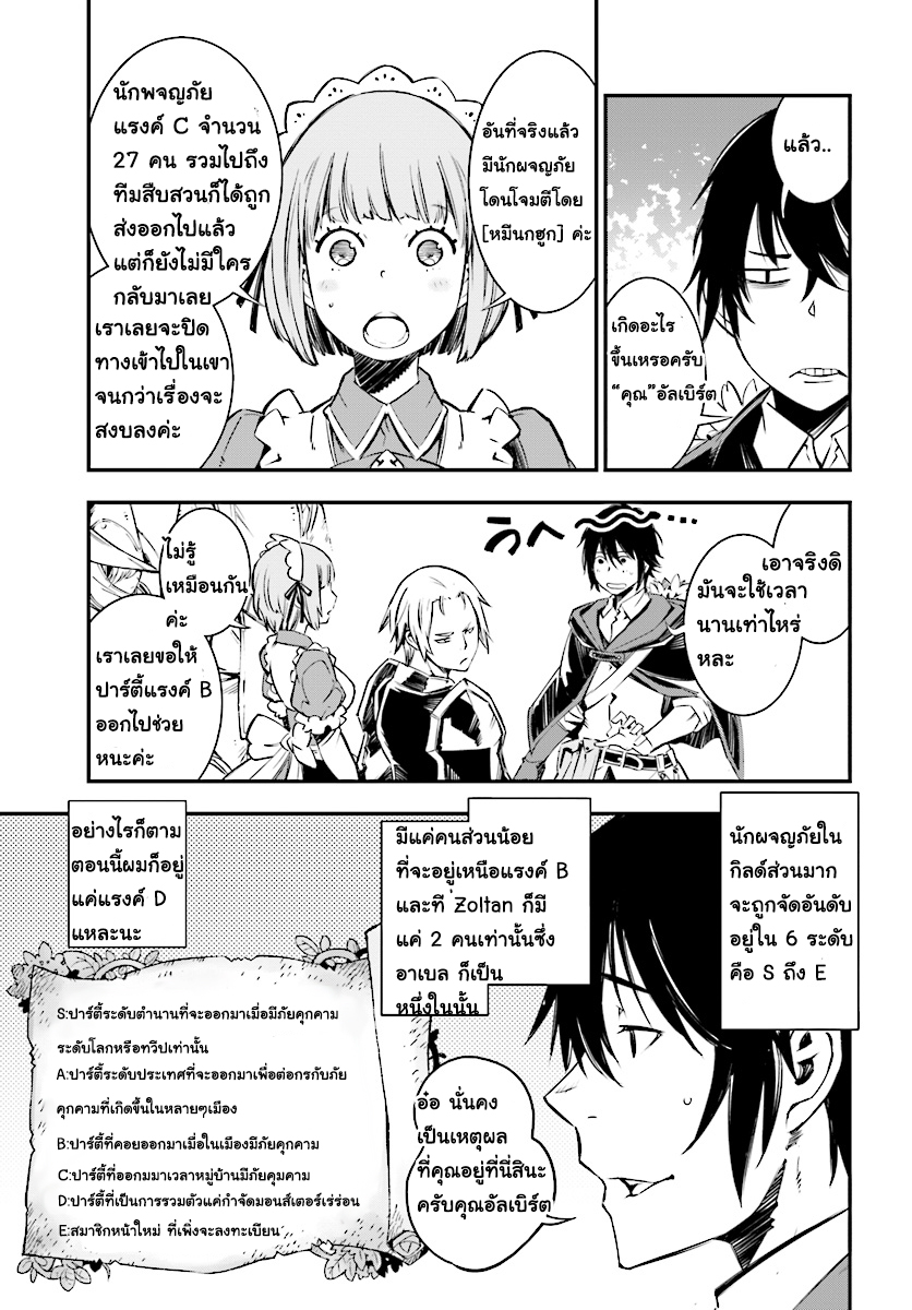 Shin no Nakama Janai to Yuusha no Party wo Oidasareta no de, Henkyou de Slow Life suru koto page 9