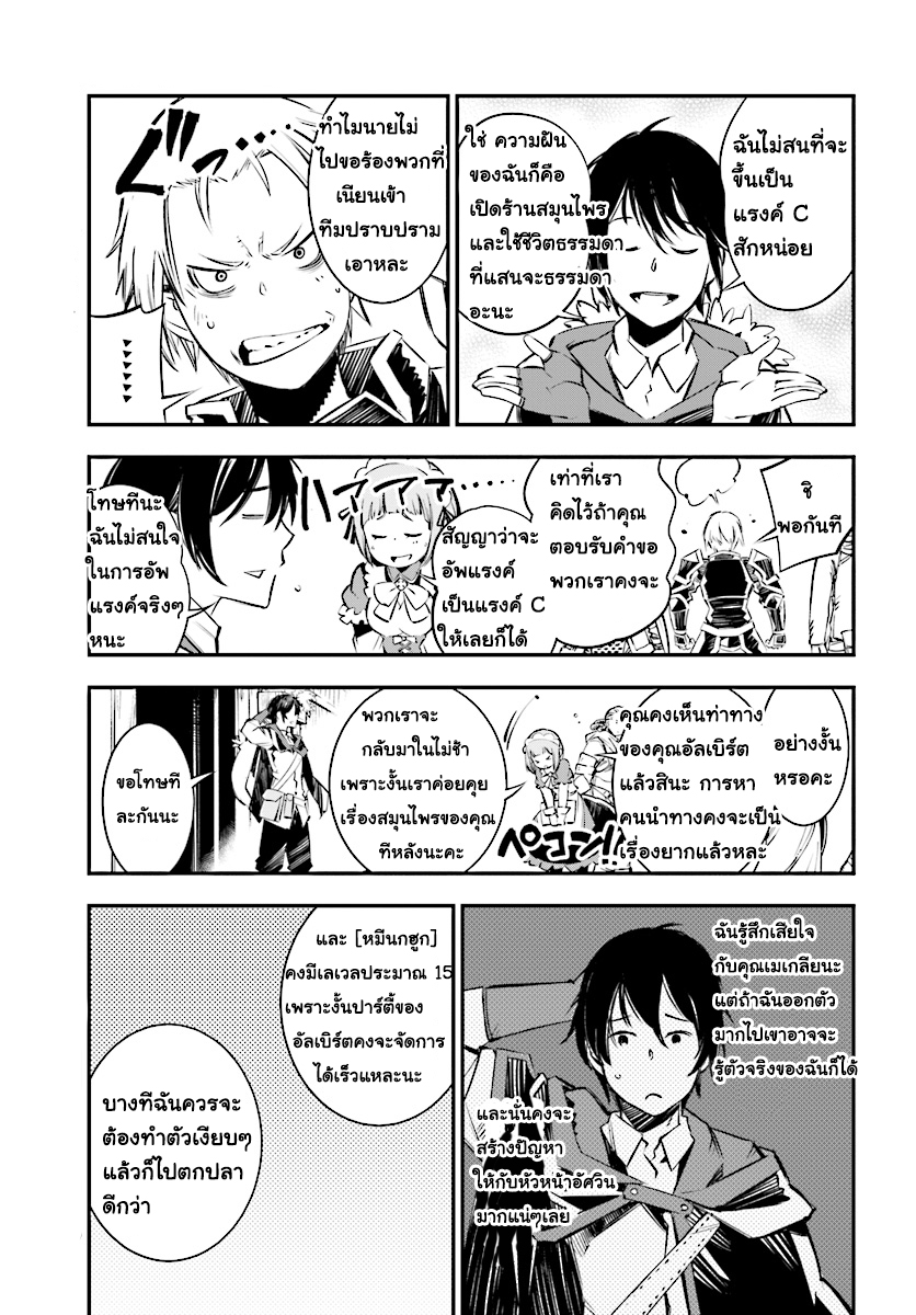 Shin no Nakama Janai to Yuusha no Party wo Oidasareta no de, Henkyou de Slow Life suru koto page 11