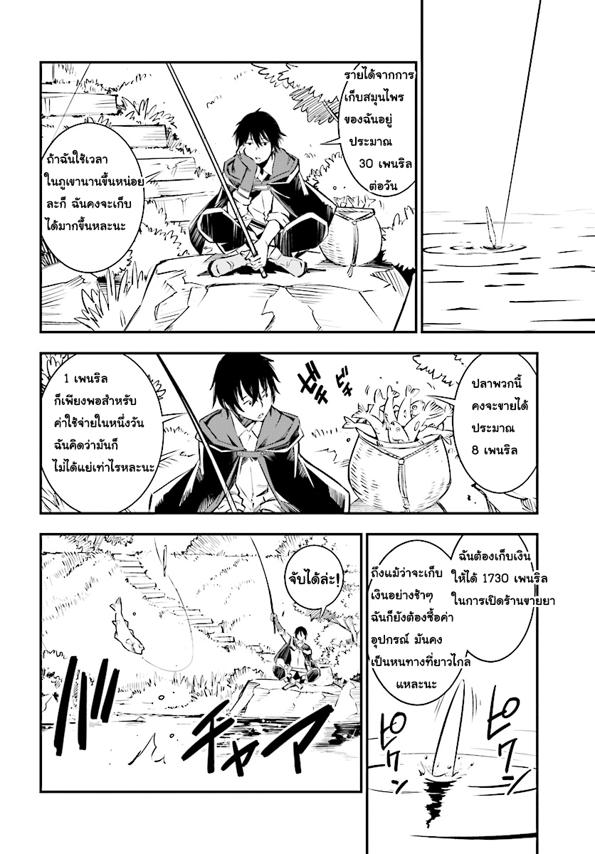 Shin no Nakama Janai to Yuusha no Party wo Oidasareta no de, Henkyou de Slow Life suru koto page 12