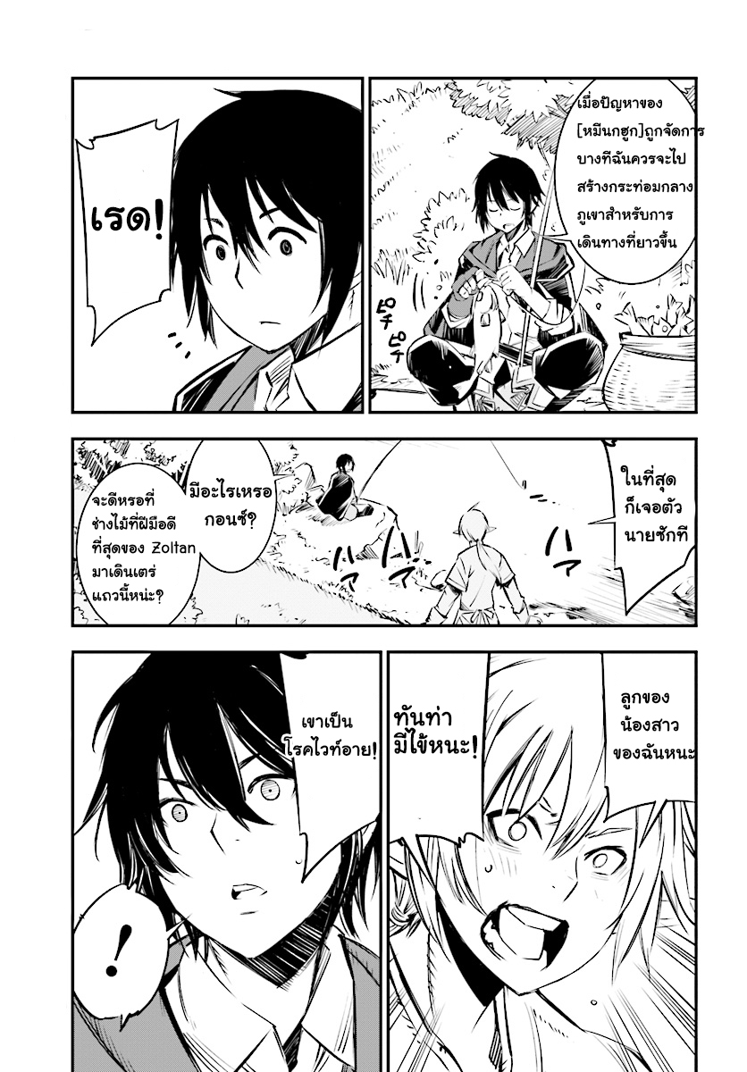 Shin no Nakama Janai to Yuusha no Party wo Oidasareta no de, Henkyou de Slow Life suru koto page 13