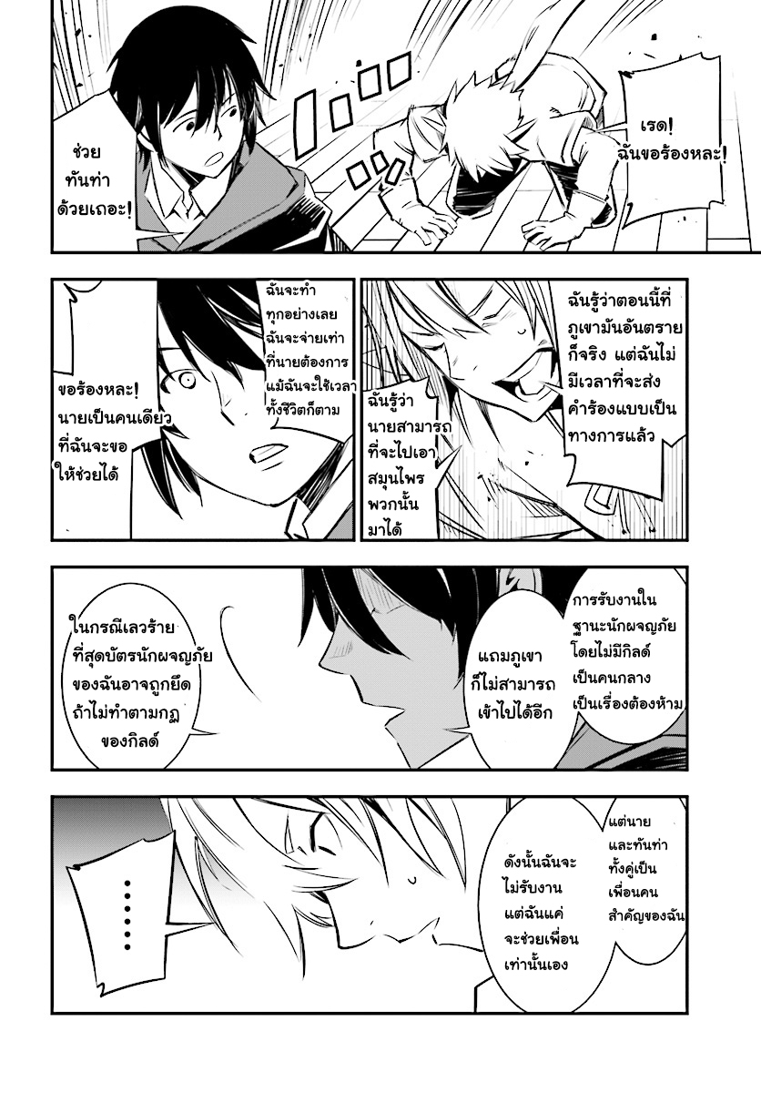Shin no Nakama Janai to Yuusha no Party wo Oidasareta no de, Henkyou de Slow Life suru koto page 16