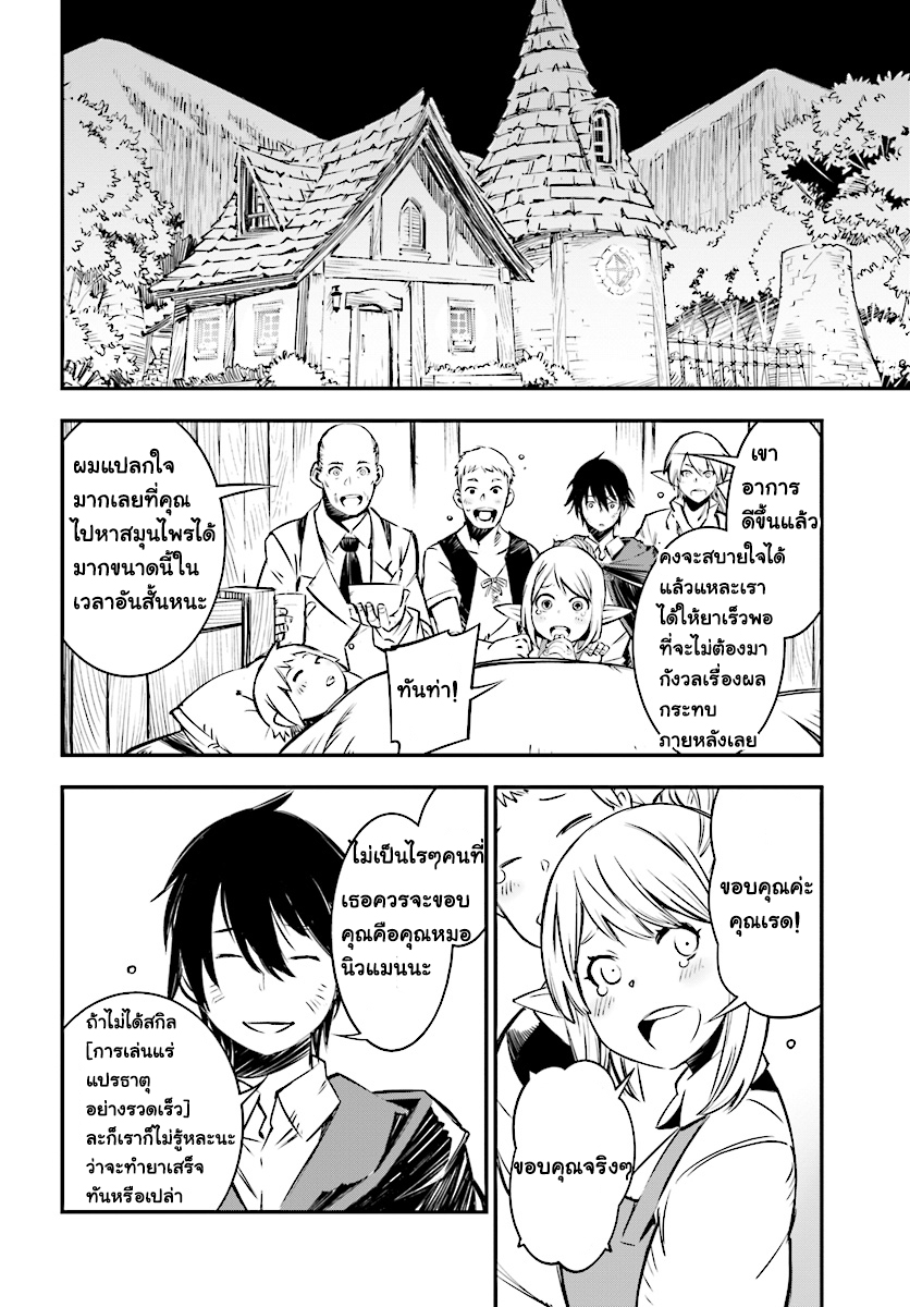 Shin no Nakama Janai to Yuusha no Party wo Oidasareta no de, Henkyou de Slow Life suru koto page 26