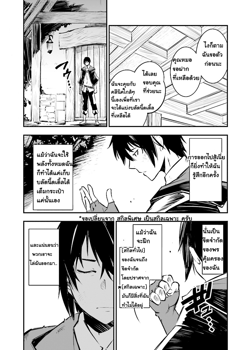 Shin no Nakama Janai to Yuusha no Party wo Oidasareta no de, Henkyou de Slow Life suru koto page 27