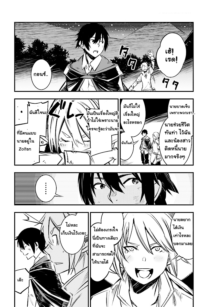 Shin no Nakama Janai to Yuusha no Party wo Oidasareta no de, Henkyou de Slow Life suru koto page 28